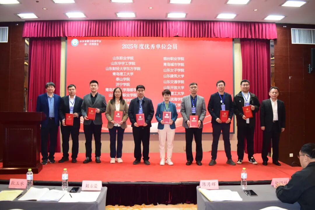 我院教师参加2026年山东省数字经济创新发展大会